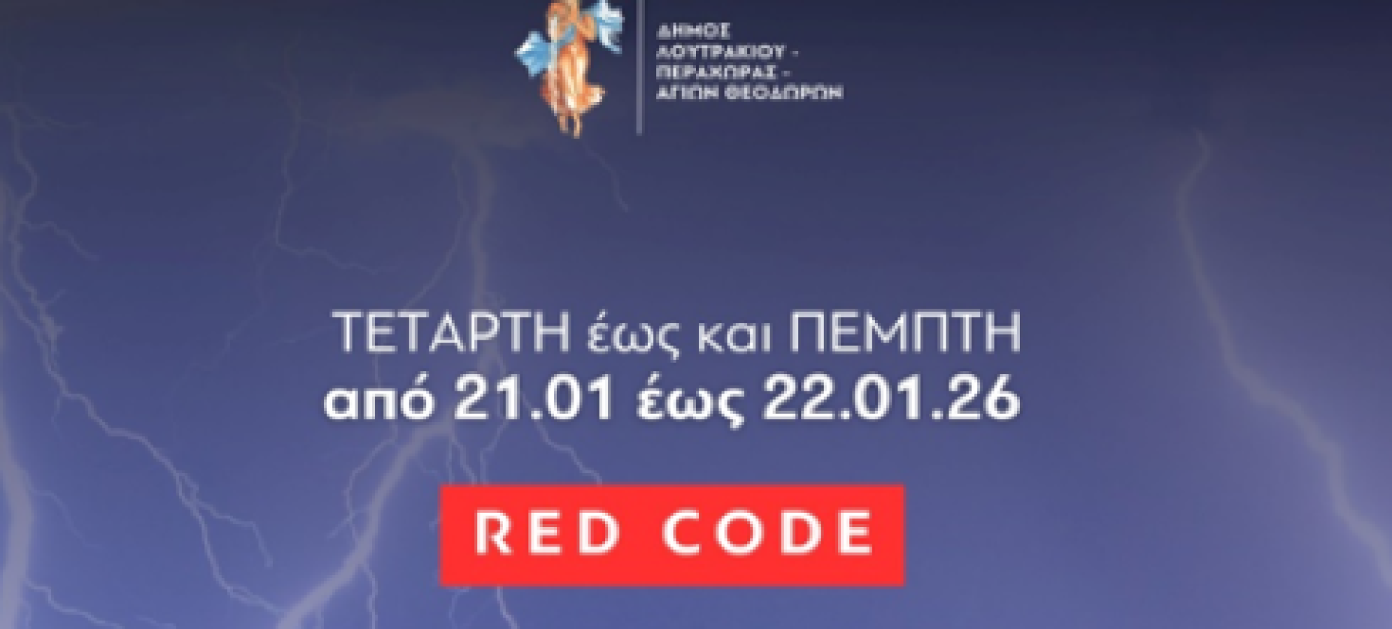 Έκτακτο Δελτίο Επιδείνωσης Καιρού